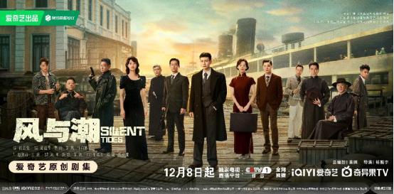 任嘉伦蓝盈莹领衔《风与潮》定档12月8日 演绎澳门金融首级外传东说念主生