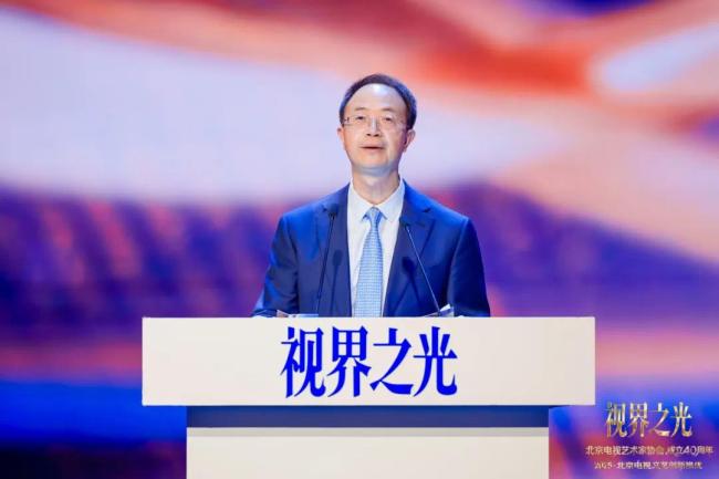 视界之光｜致意北京电视文艺光线40周年 2025北京电视文艺翻新推优发布