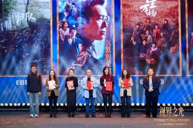视界之光｜致意北京电视文艺光线40周年 2025北京电视文艺翻新推优发布