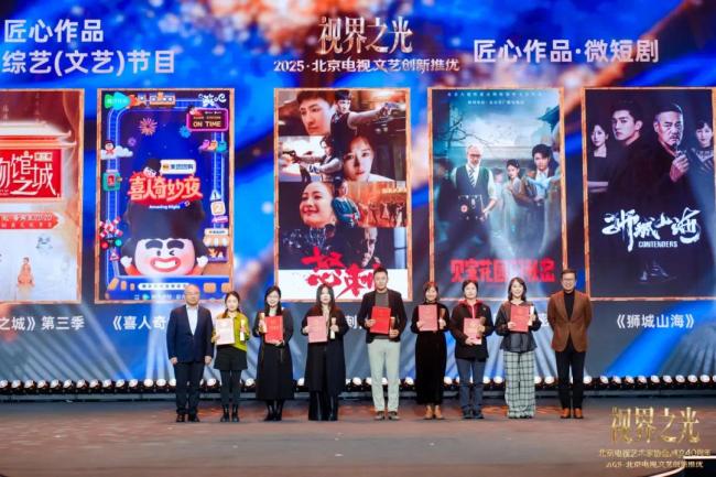 视界之光｜致意北京电视文艺光线40周年 2025北京电视文艺翻新推优发布