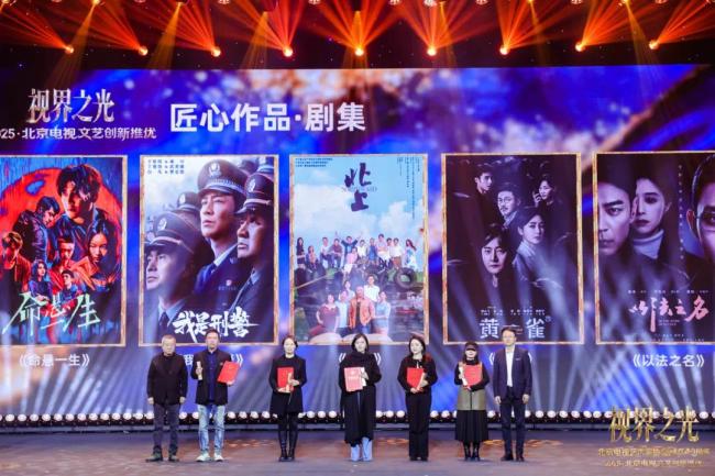 视界之光｜致意北京电视文艺光线40周年 2025北京电视文艺翻新推优发布
