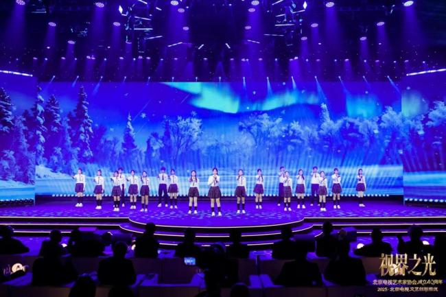 视界之光｜致意北京电视文艺光线40周年 2025北京电视文艺翻新推优发布