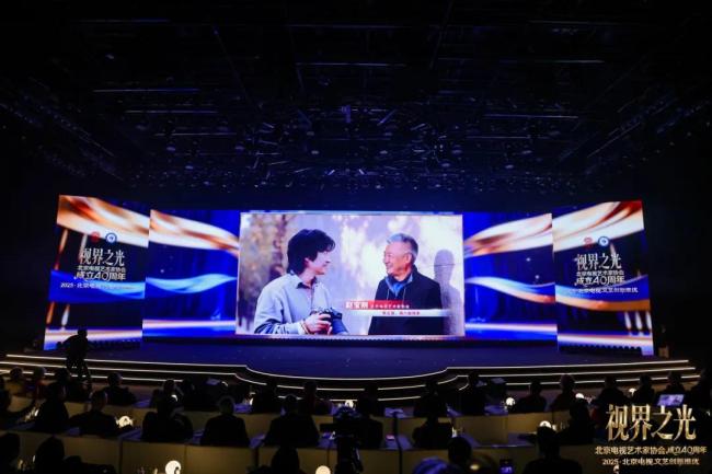 视界之光｜致意北京电视文艺光线40周年 2025北京电视文艺翻新推优发布