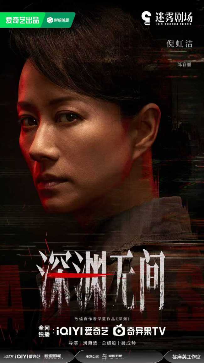 《幽谷持续》竣事 任嘉伦秦俊杰亦敌亦友献艺高智力博弈