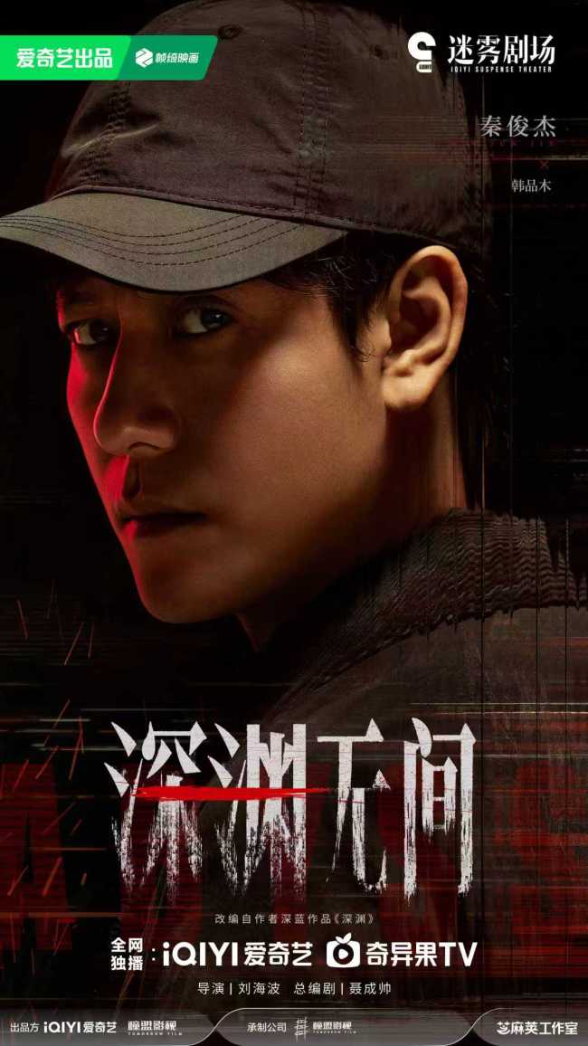 《幽谷持续》竣事 任嘉伦秦俊杰亦敌亦友献艺高智力博弈