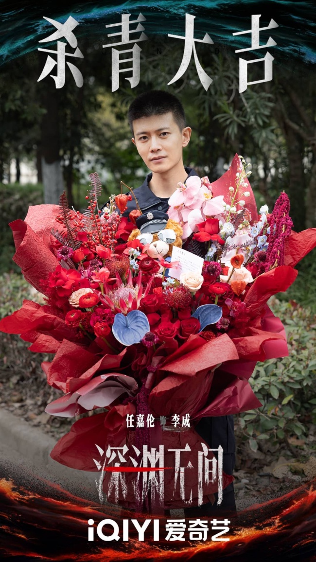 《幽谷持续》竣事 任嘉伦秦俊杰亦敌亦友献艺高智力博弈