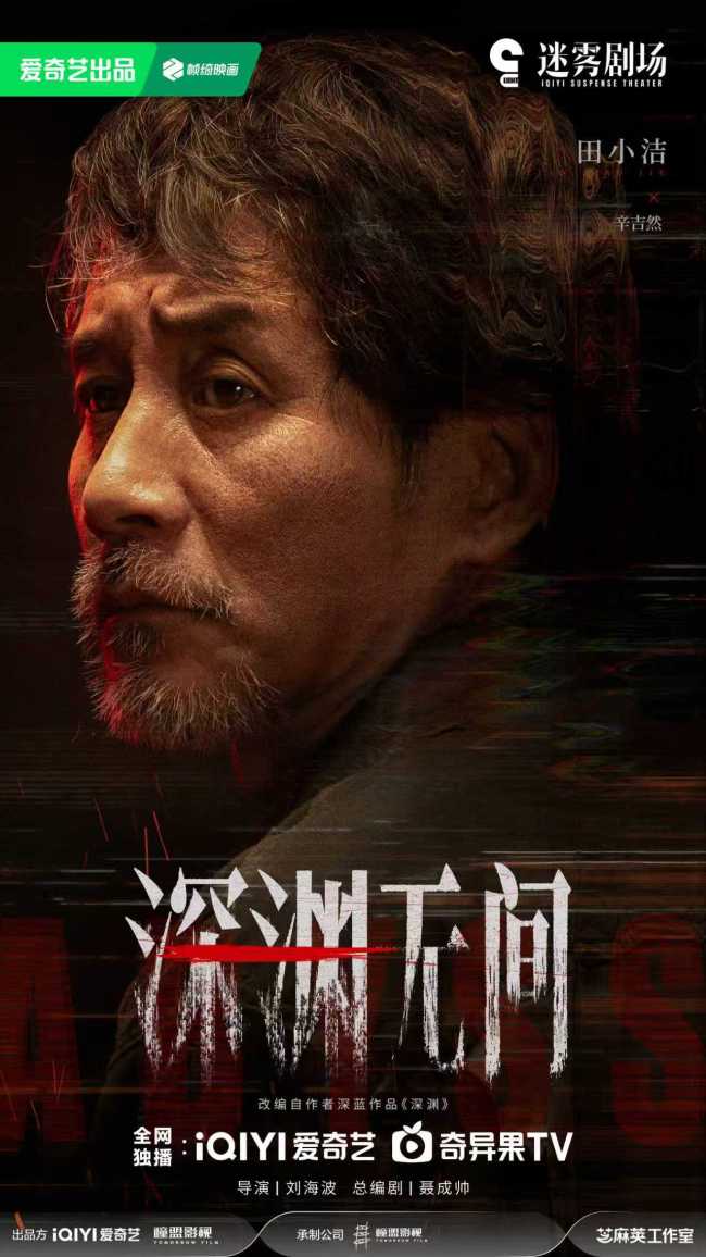 《幽谷持续》竣事 任嘉伦秦俊杰亦敌亦友献艺高智力博弈