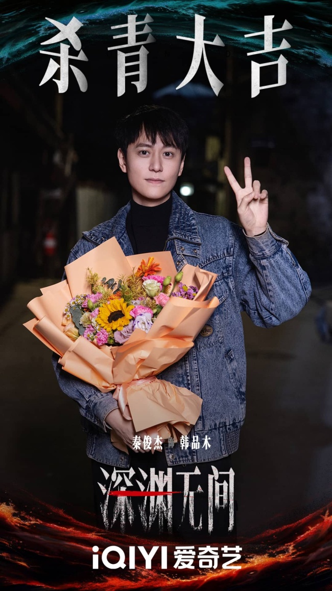 《幽谷持续》竣事 任嘉伦秦俊杰亦敌亦友献艺高智力博弈